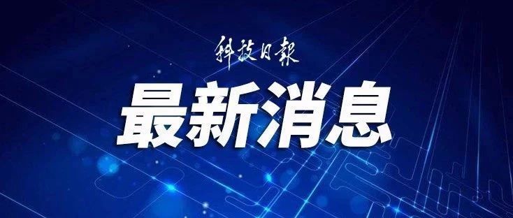 定了！全国政协十三届三次会议5月21日召开