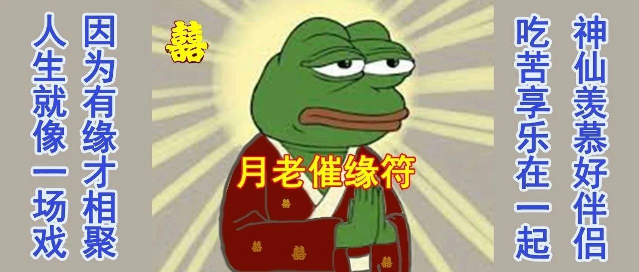 每逢过节倍伤心，我的对象在哪里