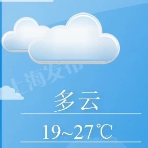 【天气】明起5天多云为主，最高温可达31度以上！