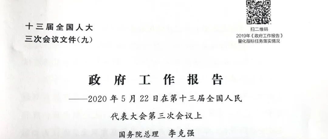 今年政府工作报告上的二维码，扫出来是什么？