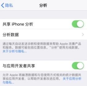 共享iPhone分析功能的使用说明！