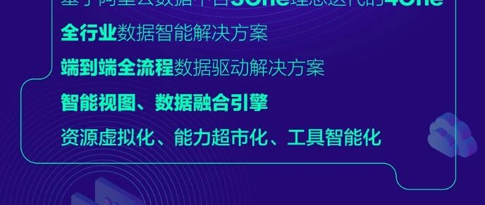 突破数据开发、融合和应用技术屏障，一课掌握行业数智中台开发技术