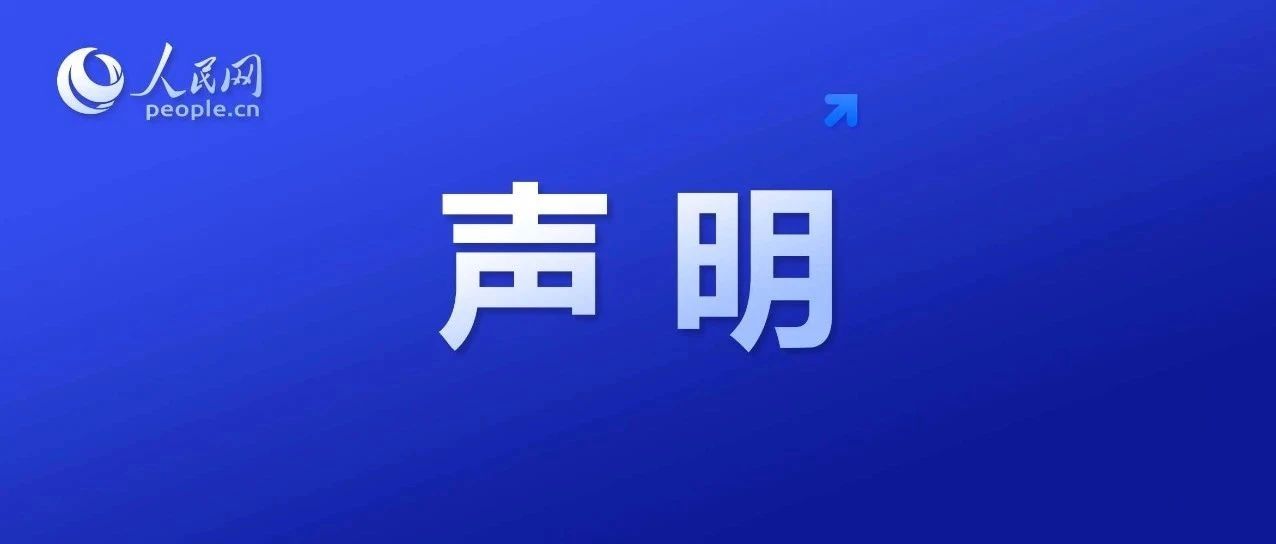 美国商务部宣布将中国公安部物证鉴定中心列入出口管制实体清单，公安部回应了