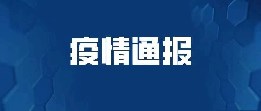 6月17日广东新增境外输入无症状感染者1例，新增出院10例