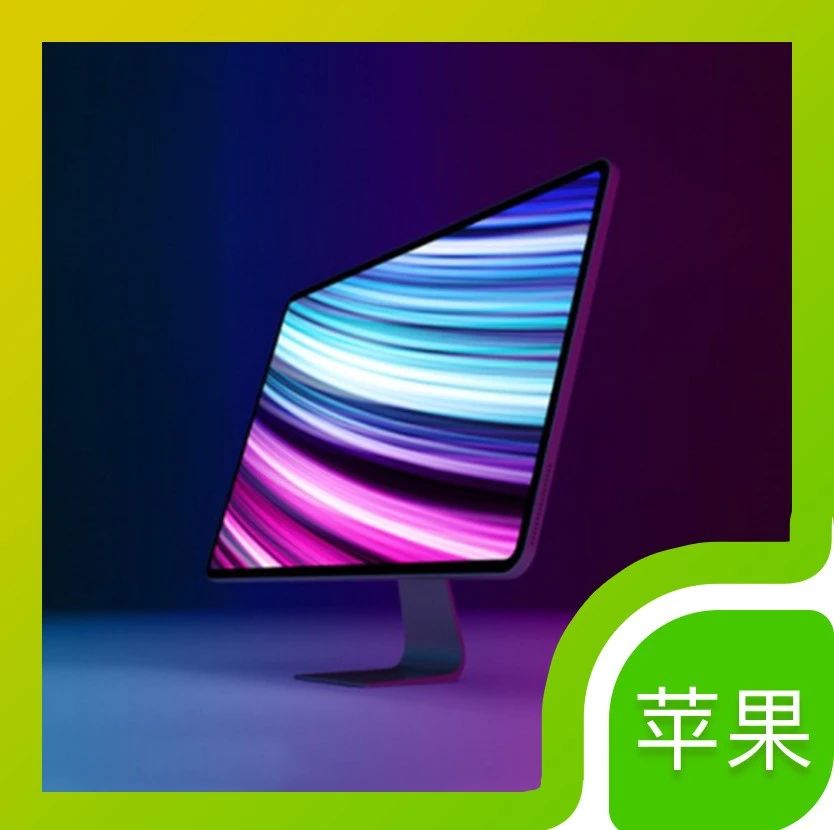 苹果新iMac曝光：窄边框设计