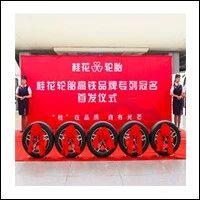 “桂”在品质，桂花轮胎高铁冠名专列上海首发，吹响品牌高端化号角！