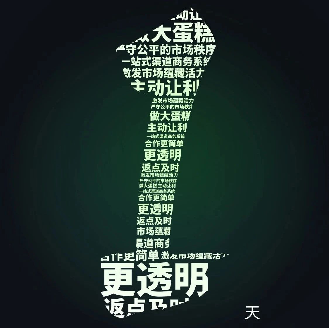 严守边界，承诺坚定|绿盟科技合作伙伴云峰会倒计时1天