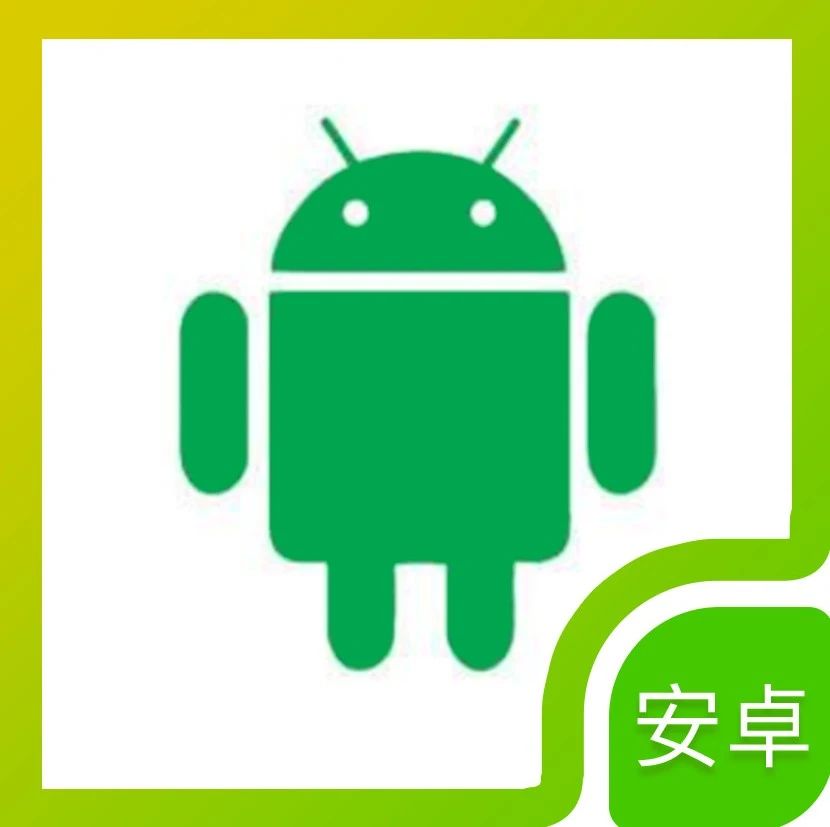 Android 11翻车了？