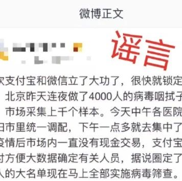 罕见！支付宝、微信同时辟谣