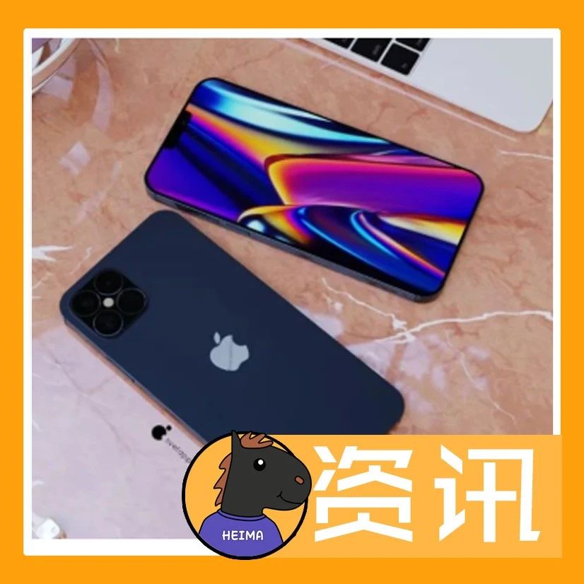 资讯：iPhone 12 Pro 海军蓝概念渲染图亮相；小米运动4.2.0支持交通卡移卡；华为畅享20 Pro正式官宣