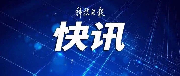 北斗三号最后一颗全球组网卫星发射任务因故推迟