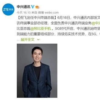官宣：倪飞出任中兴终端事业部总经理，兼任努比亚总裁