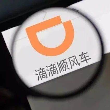 滴滴：顺风车已在全国300城上线 即将恢复跨城服务