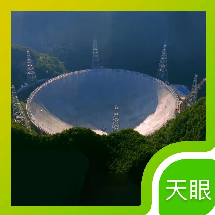 中国天眼开始找外星人