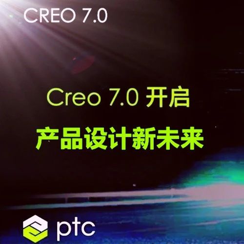 填问卷得好礼｜Creo 7.0 开启产品新未来