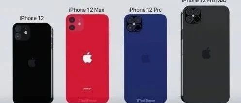 iPhone 12可能还有4G版，售价香到不行！