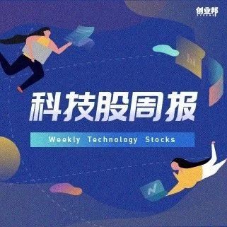 瑞幸退市！将于29日停牌；马云孙正义互退董事会，不存在任何分歧；小米拟回购不超过公司10%的股份，涉资305亿港元|科技股周报