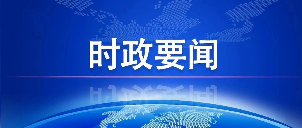 习近平对防汛救灾工作作出重要指示：坚持人民至上、生命至上