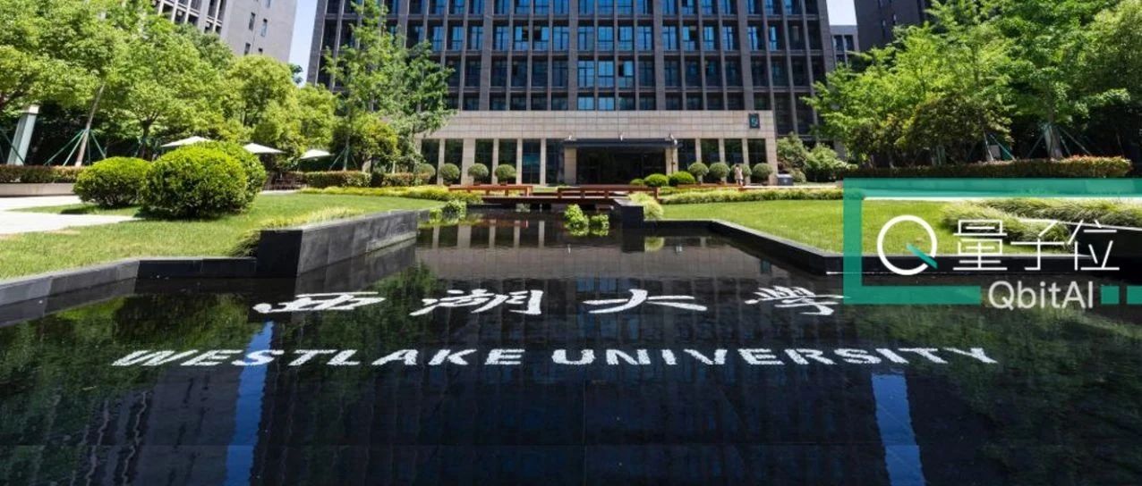 马化腾等捐建的西湖大学，首个科技成果转换成果落地，获近亿融资