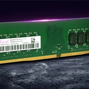 紫光DDR4内存条揭秘：100％纯国产！