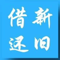 借贷业务中借款人“借新还旧”，未重新办理抵押登记手续，抵押人和抵押权人达成一致抵押继续有效！