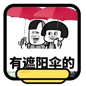 今日神图 | 当你夏天出门回来后……