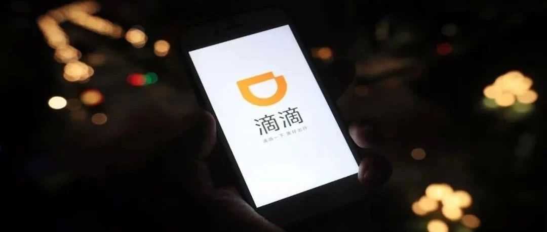 滴滴“善变”