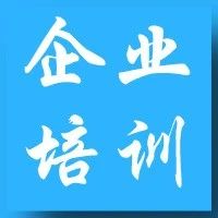 领航2020|《逾期贷款清收中热点疑难法律问题及不良资产处置——企业培训》画上圆满句号！