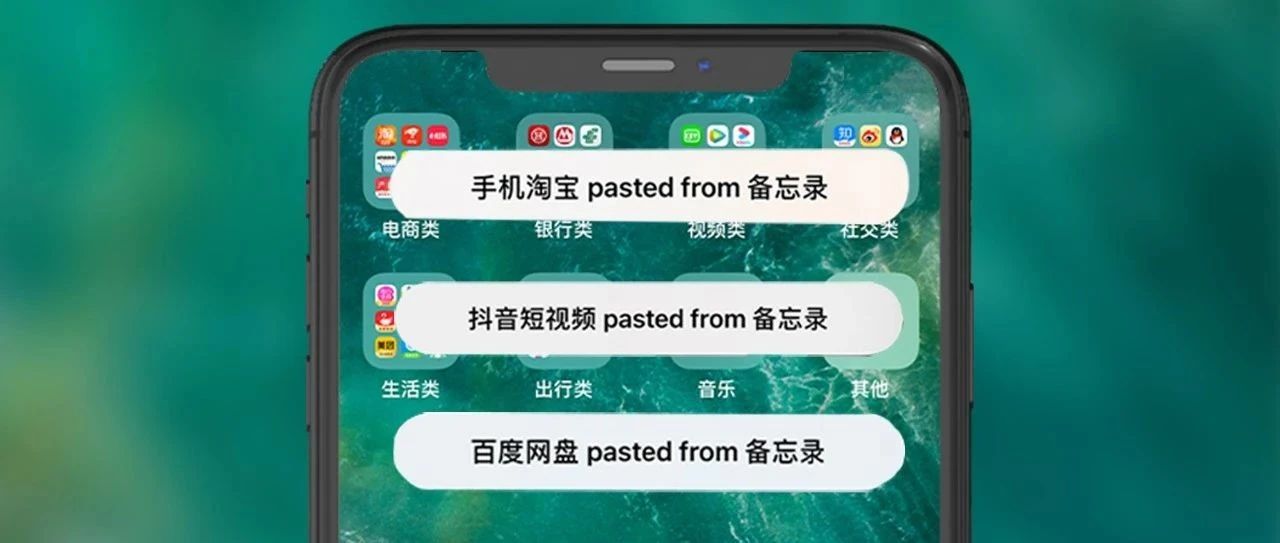 硬核测试：50个主流App，41个都在“偷看”你的剪贴板