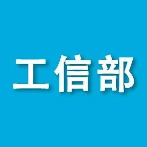 刘烈宏任工信部副部长