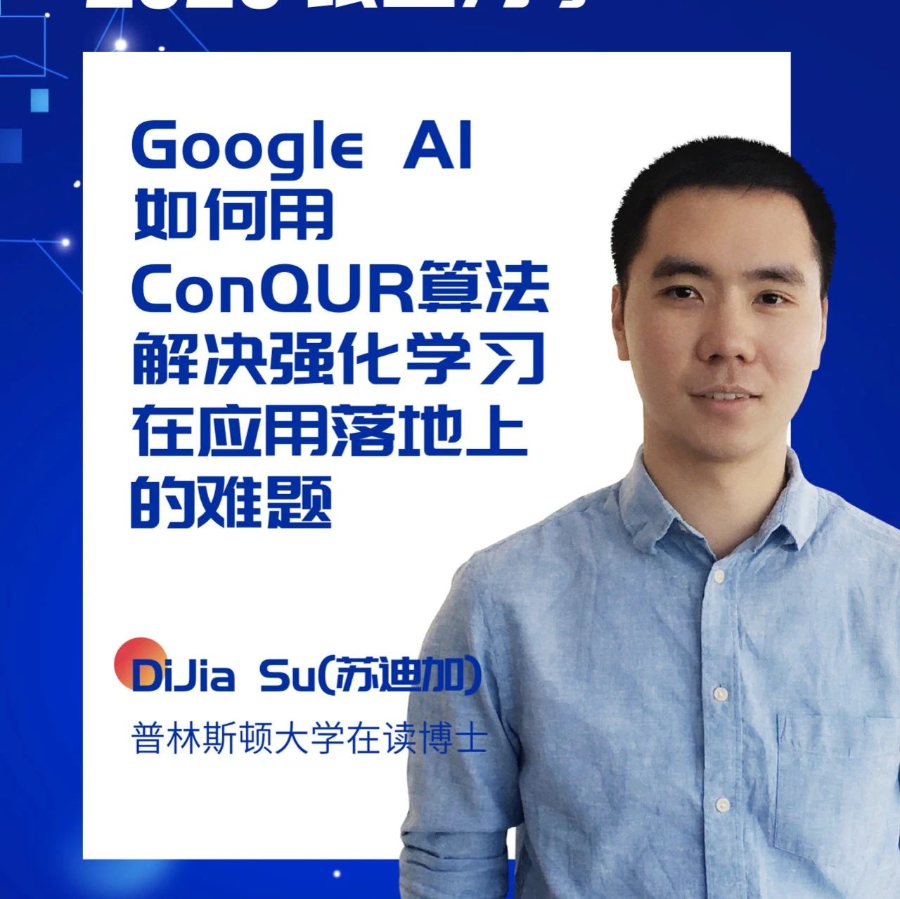 ICML 2020线上分享 | Google AI：如何用ConQUR算法解决强化学习在应用落地上的难题？