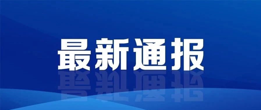 浙江新增1例境外输入病例，患者7月10日回国到达萧山国际机场