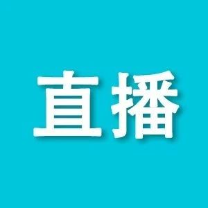 智慧光网2020·线上论坛 | 大咖谈光网，释放新价值