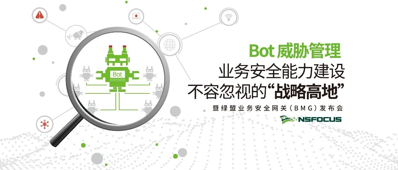 即将揭晓 | 绿盟科技首款业务安全新品