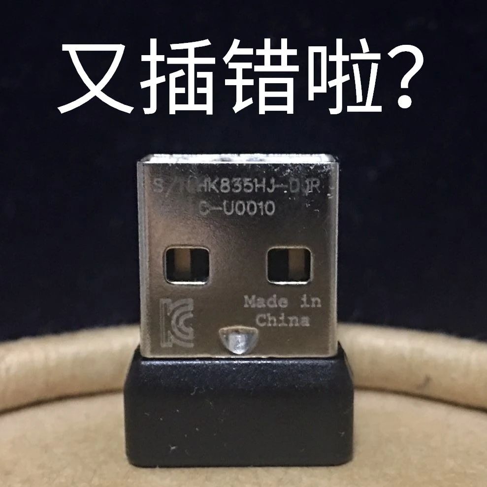 逢插必错的USB怎么就非得分正反面呢？