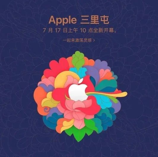 OPPO快充新标准发布；苹果官宣三里屯新店将于7月17日开业 | 晚报