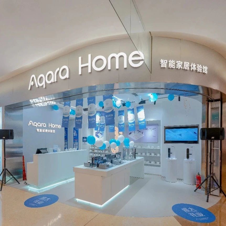 2020重庆首家Aqara Home智能家居旗舰店强势入驻爱融荟城，引领潮流全屋智能新生活！