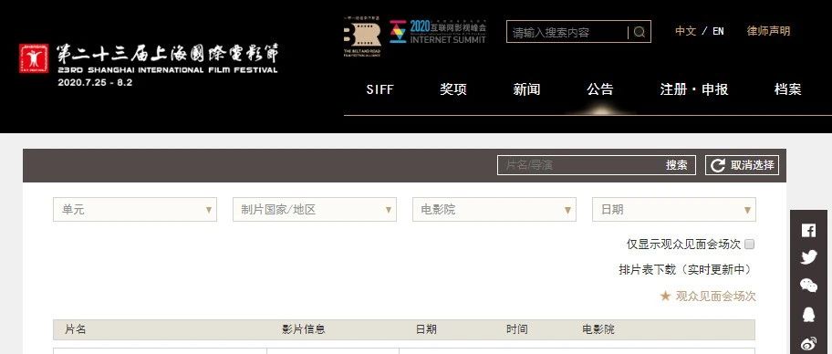 快讯！上海国际电影节排片表刚刚公布，后天8点起正式开票