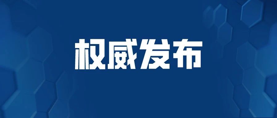 7月1日广东新增境外输入确诊病例1例