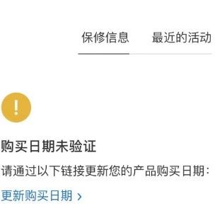 iPhone查询保修显示“购买日期未验证”的原因说明