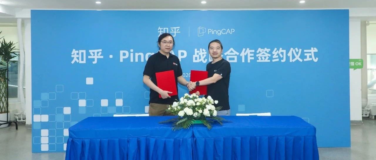 PingCAP 与知乎达成战略合作  助力知乎全场景体验优化