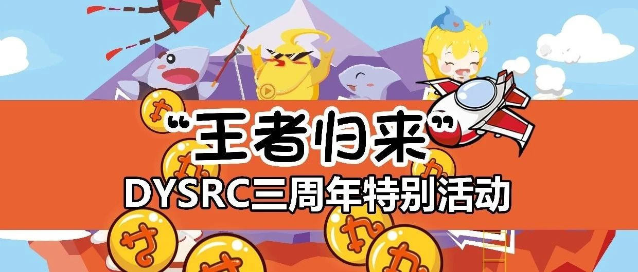 DYSRC三周年庆，我们来真的！！！