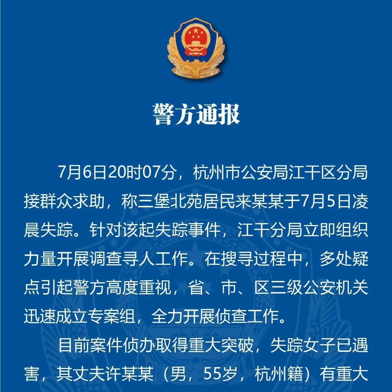 杭州失踪19天女子确认遇害，丈夫有重大作案嫌疑，更多细节披露