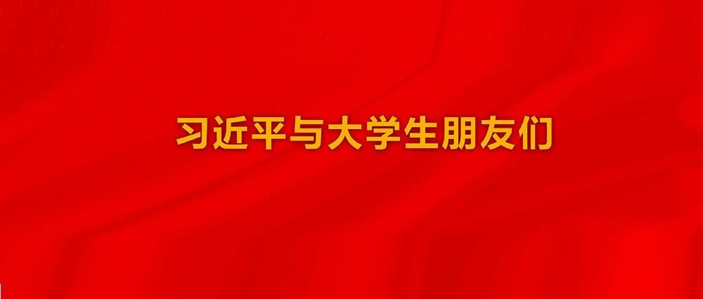 中国青年报连载刊文：《习总书记问我们“为什么要学习马克思主义”》