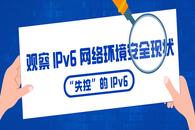 “失控”的 IPv6：观察 IPv6 网络环境安全现状