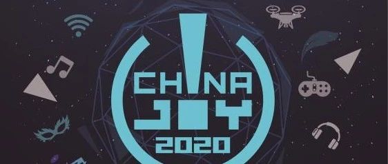 【文化】2020ChinaJoy后天开幕，逛展攻略在此→