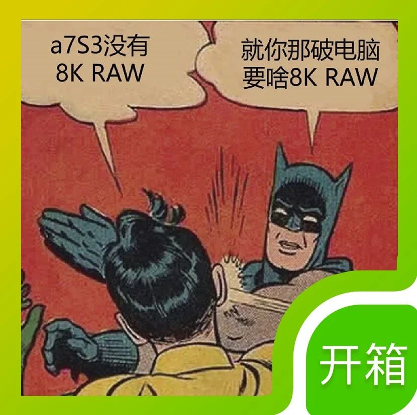 爷爷，索尼A7s3终于发布了