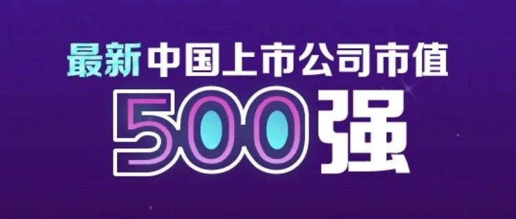 500强，广东占了69家！