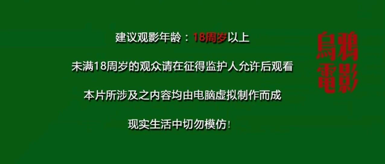 国产18禁，B站9.5，跪求别凉！