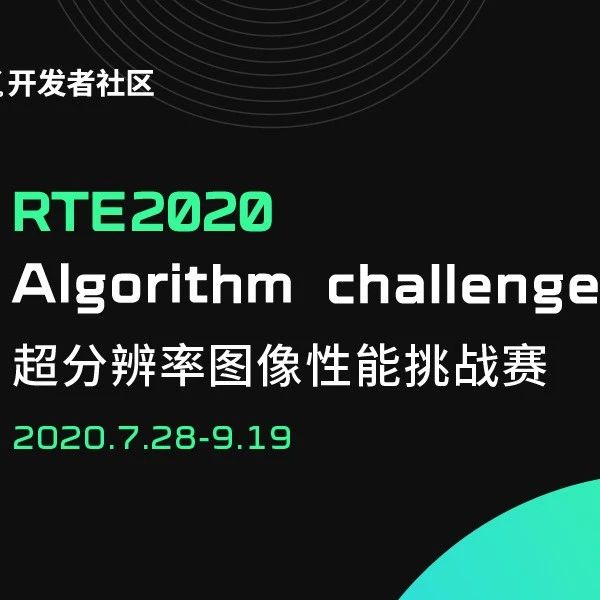 重构世界的真实，6万奖金的超分辨率图像性能挑战赛邀你来战！